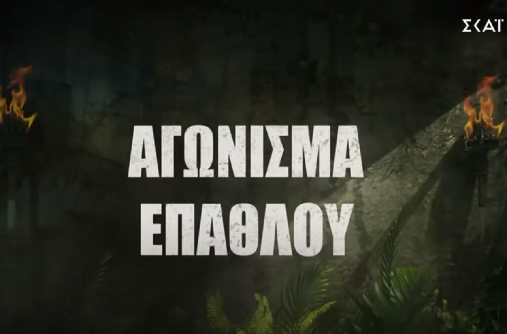 Survivor 2024 spoiler 29/5: Η νίκη μετά την ανταρσία – Ποια ομάδα κερδίζει τον αγώνα επάθλου
