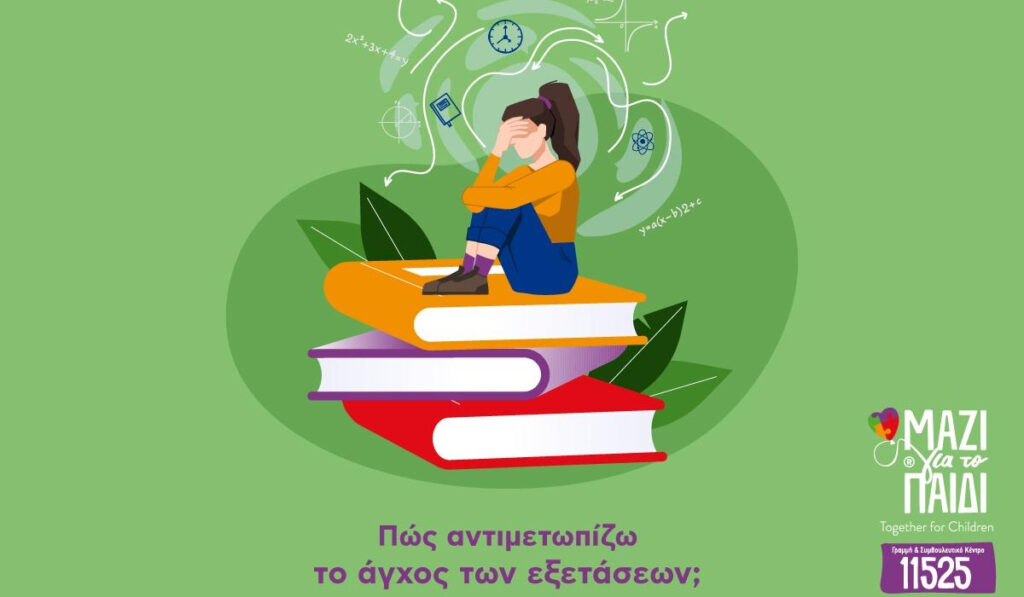 Οι προβληματισμοί των μαθητών ενόψει των εξετάσεων