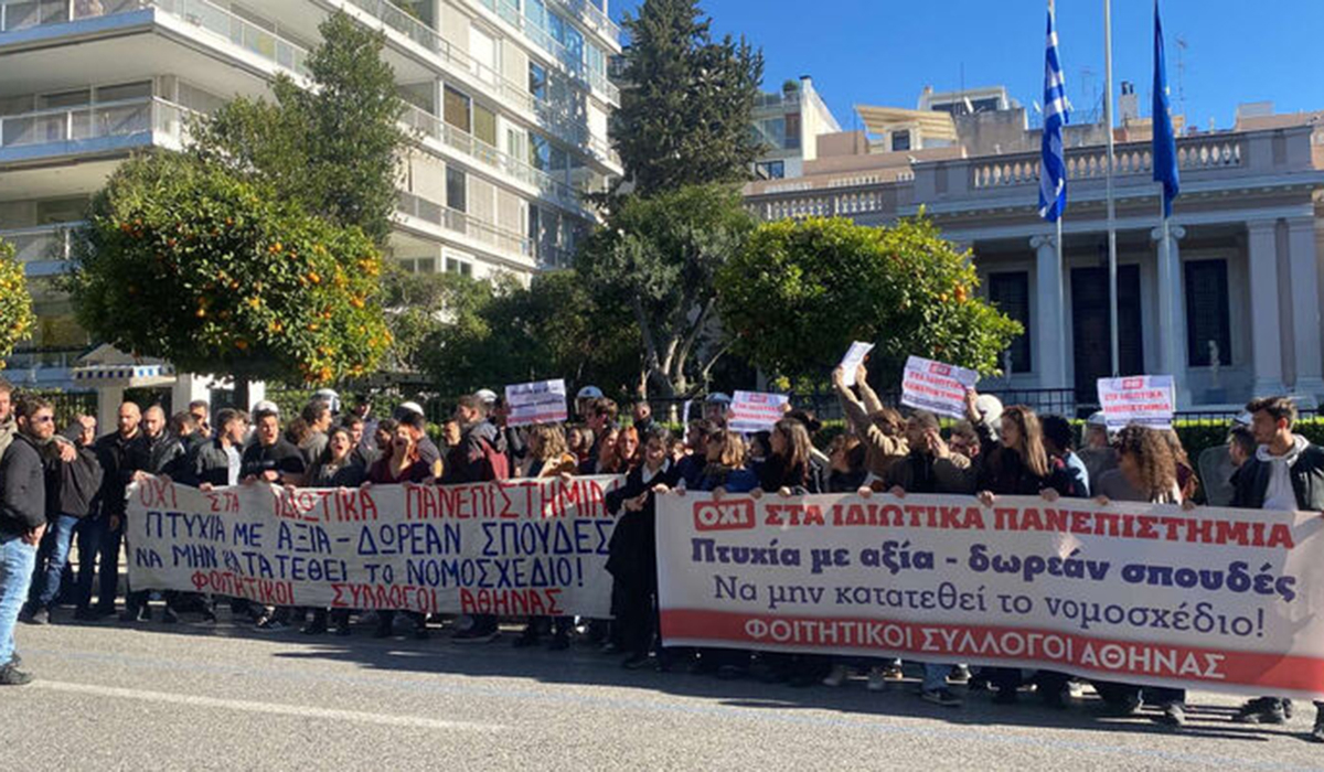 Παρέμβαση φοιτητών έξω από το Μαξίμου ενάντια στο ν/σ για τα ιδιωτικά πανεπιστήμια