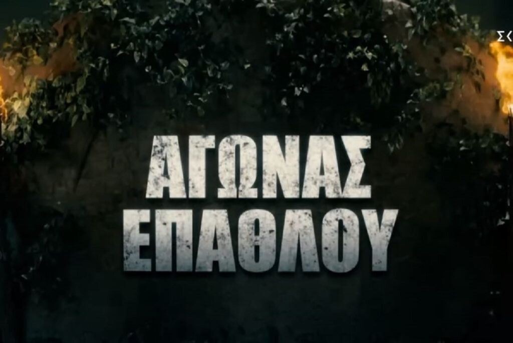 Survivor All Star spoiler: Ποιος κερδίζει το αυτοκίνητο, ο αγώνας Ελλάδα – Τουρκία και το νέο ταξίδι