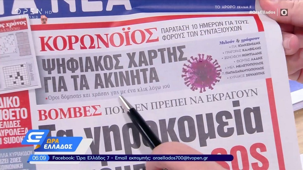 Τα πρωτοσέλιδα των εφημερίδων της Δευτέρας 30/03