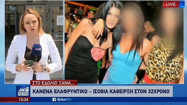 Δολοφονία Φαίης Μπλάχα: Ανατροπή στη δίκη – Ισόβια στον Στεφανάκη