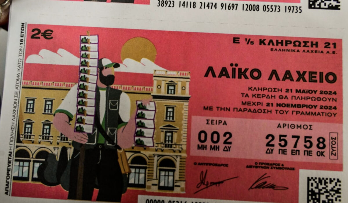 Λαϊκό Λαχείο: Κλήρωση και αποτελέσματα σήμερα 13/8/2024