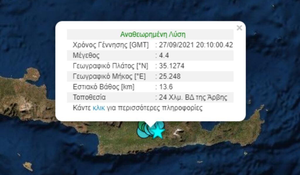 Σεισμός στην Κρήτη: Νέος ισχυρός μετασεισμός τώρα