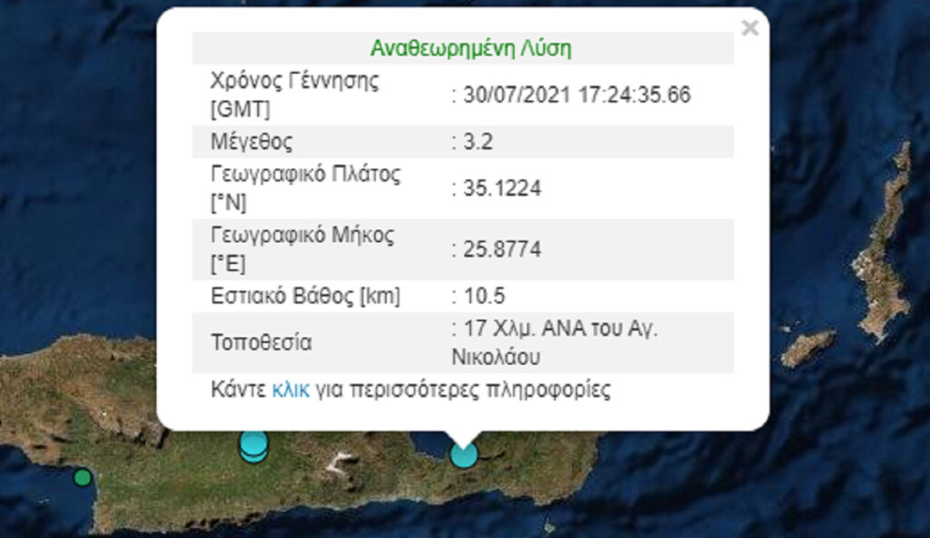 Σεισμός τώρα στην Κρήτη