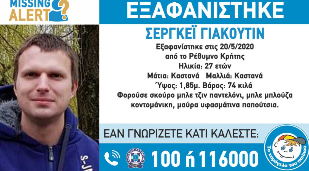 Συναγερμός για εξαφάνιση 27χρονου στο Ρέθυμνο