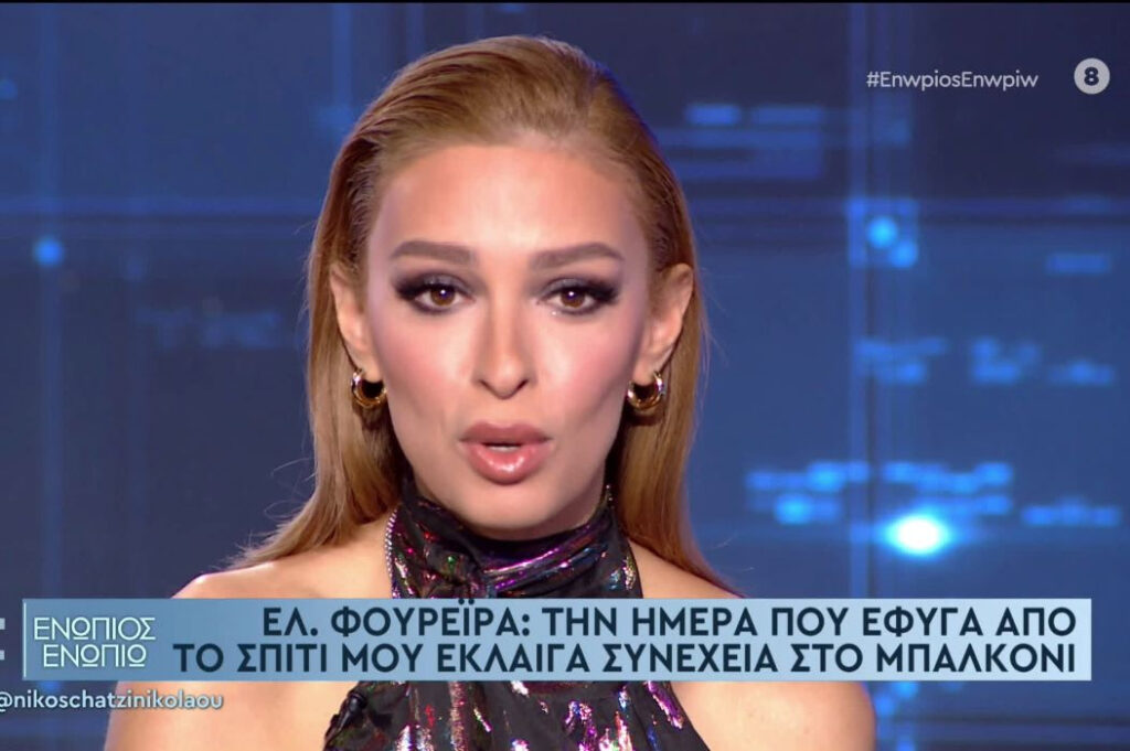 Ελένη Φουρέιρα: Η μάνα μου είναι ο ήρωας της ζωής μου – ο μπαμπάς μας έστειλε ταξί στην Αλβανία να μας πάρει