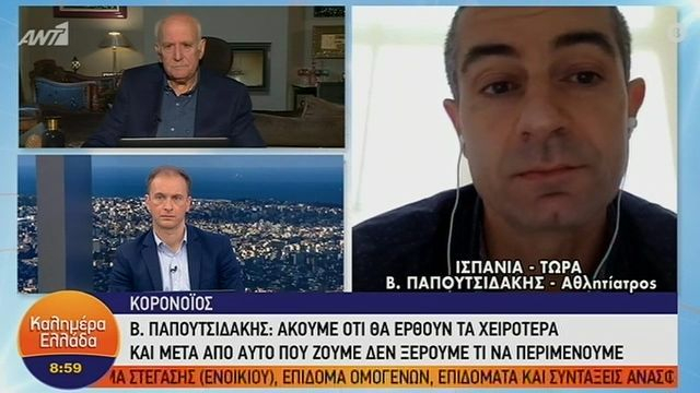Κορονοϊός: Ακούμε ότι τα χειρότερα έπονται, λέει Έλληνας γιατρός στην Ισπανία
