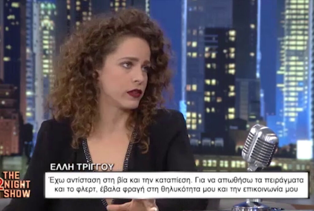 Έλλη Τρίγγου: Έχω παρεκτραπεί και έχω ζητήσει συγγνώμη