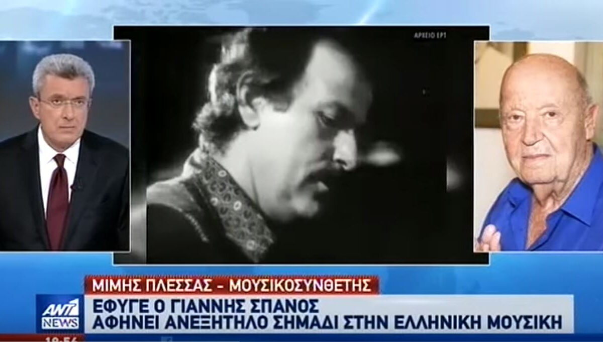 Γιάννης Σπανός: Συγκινεί ο Μίμης Πλέσσας (video)