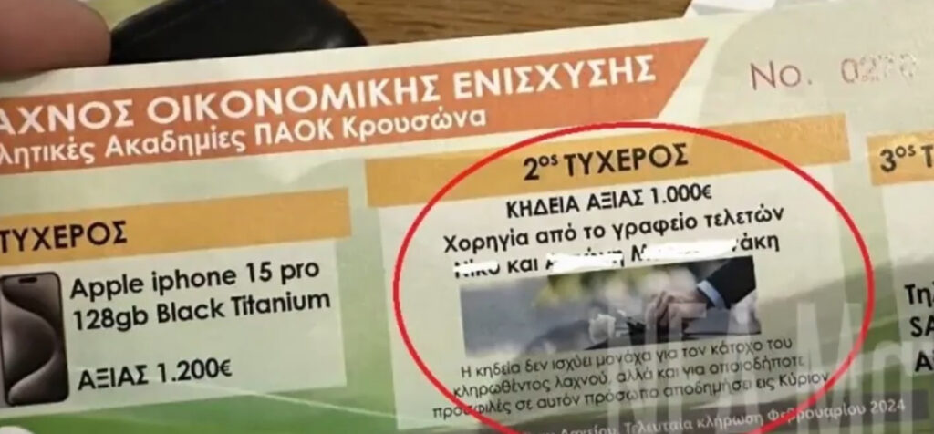 Κρήτη: Λαχειοφόρος κληρώνει κηδεία αξίας 1.000 ευρώ –  Ο νικητής μπορεί να μεταβιβάσει τον λαχνό