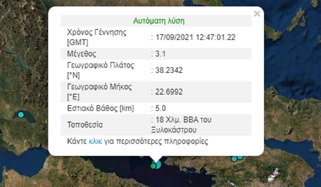 Σεισμός τώρα στη Κόρινθο