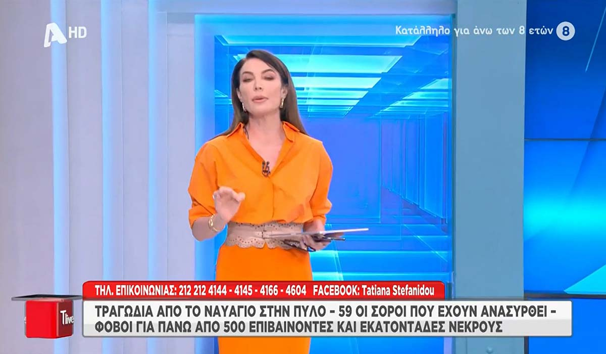Οι αδιανόητες δηλώσεις της Στεφανίδου για το ναυάγιο στην Πύλο – Οργή και αντιδράσεις