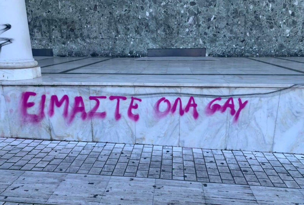 Λάρισα: Έγραψαν συνθήματα στον ναό Αγίου Αχιλλίου – «Είμαστε όλα gay»