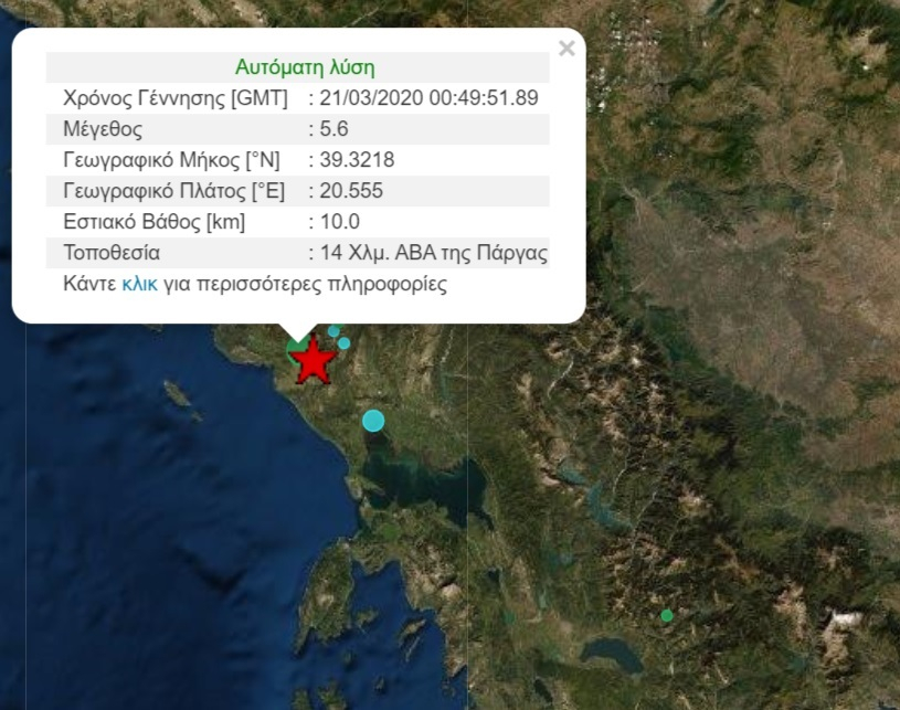 Σεισμός: Ισχυρή δόνηση στην Πάργα