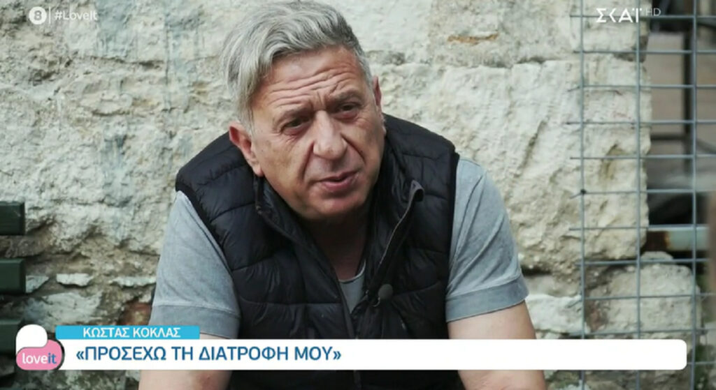 Κώστας Κόκλας: Η εξομολόγηση για το πρόβλημα υγείας