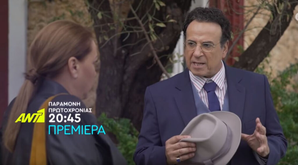 «Καφέ της Χαράς»: Σήμερα η πρεμιέρα, τι θα δούμε (video)