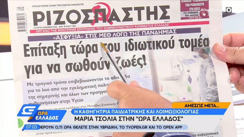 Τα πρωτοσέλιδα των εφημερίδων της Τετάρτης 4 Νοεμβρίου