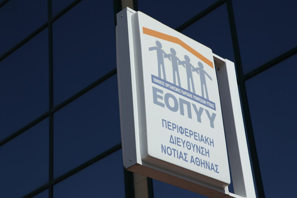 Προειδοποίηση ΕΟΠΥΥ για απάτη με sms σε ασφαλισμένους – Η ανακοίνωση