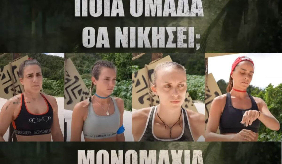 Survivor 2024 spoiler 7/3: Αυτή η ομάδα κερδίζει τον αγώνα επάθλου – Ποια παίκτρια αποχωρεί