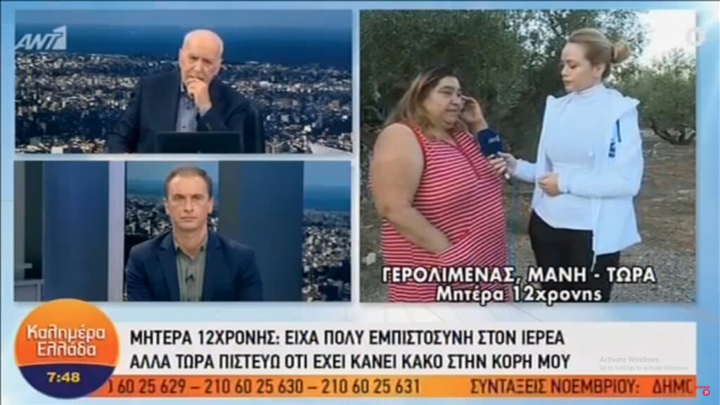 Μητέρα 12χρονης: Πιστεύω ότι ο ιερέας κακοποίησε την κόρη μου (Βίντεο)