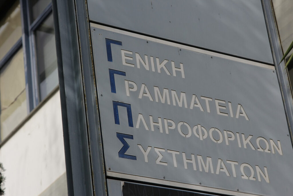 Τηλεφώνημα για βόμβα στη Γενική Γραμματεία Πληροφοριακών Συστημάτων στο Μοσχάτο