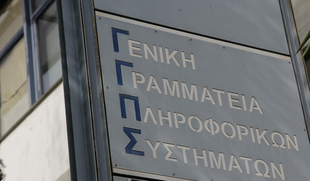 Τηλεφώνημα για βόμβα στη Γενική Γραμματεία Πληροφοριακών Συστημάτων στο Μοσχάτο