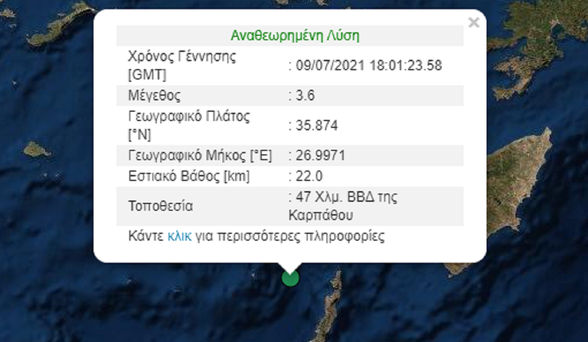 Σεισμός στη Κάρπαθο