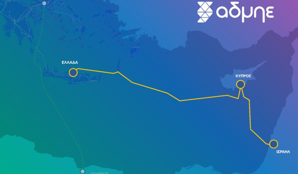 ΑΔΜΗΕ: Eπαφές με Κύπρο και Ισραήλ για την επιτάχυνση της υλοποίησης του Great Sea Interconnector