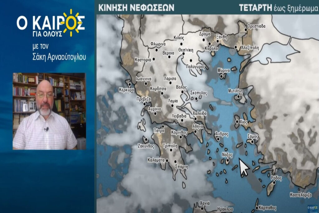 Σάκης Αρναούτογλου: Έρχεται «παρέλαση» βαρομετρικών χαμηλών –  Ποιες περιοχές θα χτυπήσει