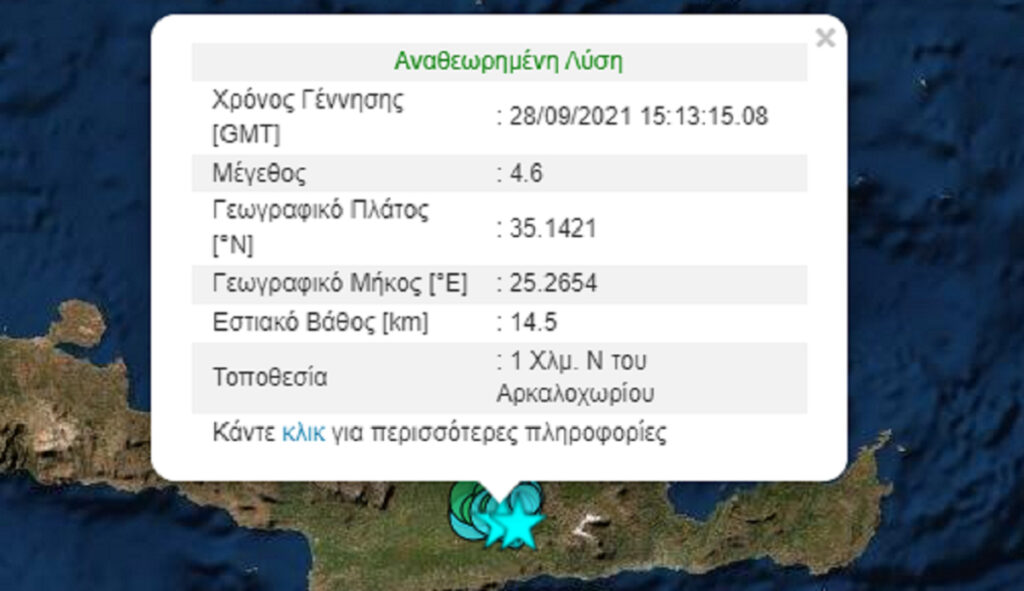 Νέος ισχυρός σεισμός τώρα στην Κρήτη