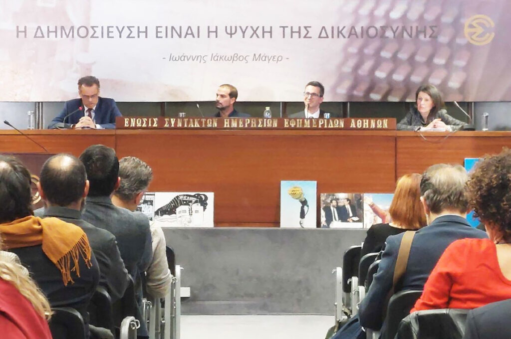 Υποκλοπές και απόρρητο: Θεσμικό πλαίσιο και προτάσεις πολιτικής