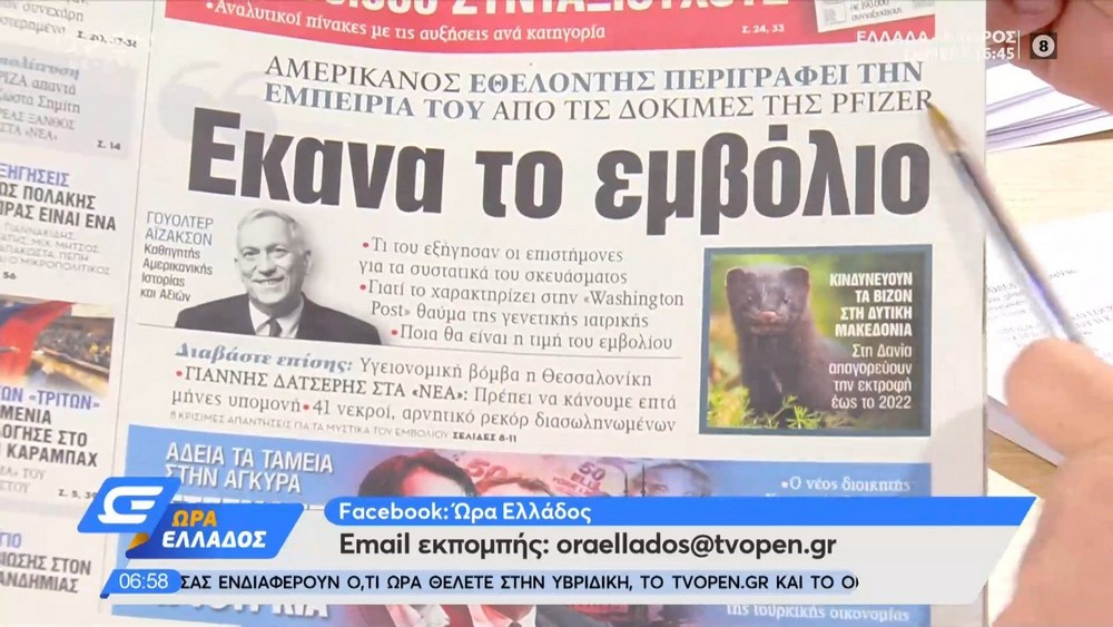 Τα πρωτοσέλιδα των εφημερίδων της Τετάρτης 11 Νοεμβρίου