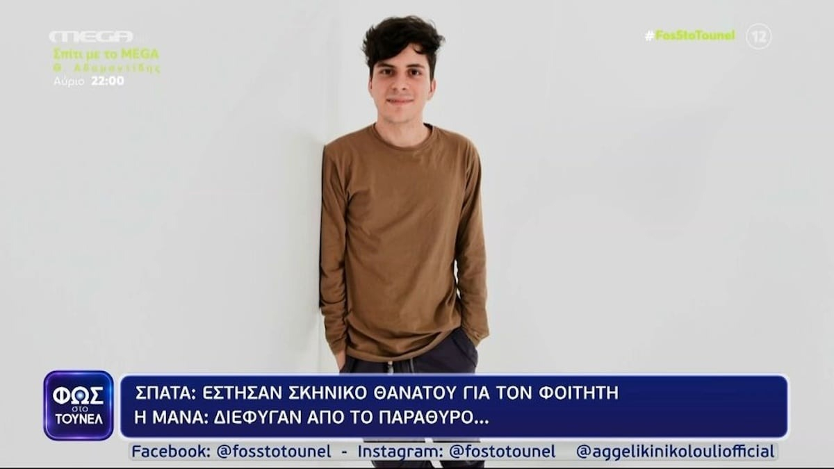 Νικόλας Ντουρτουρέκας: Στο φως οι σημειώσεις του φοιτητή που βρέθηκε κρεμασμένος – Το στοιχείο «κλειδί» της υπόθεσης