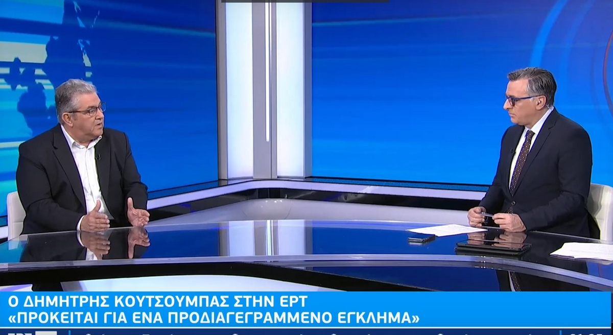 Κουτσούμπας στην ΕΡΤ: Προδιαγεγραμμένο έγκλημα στα Τέμπη