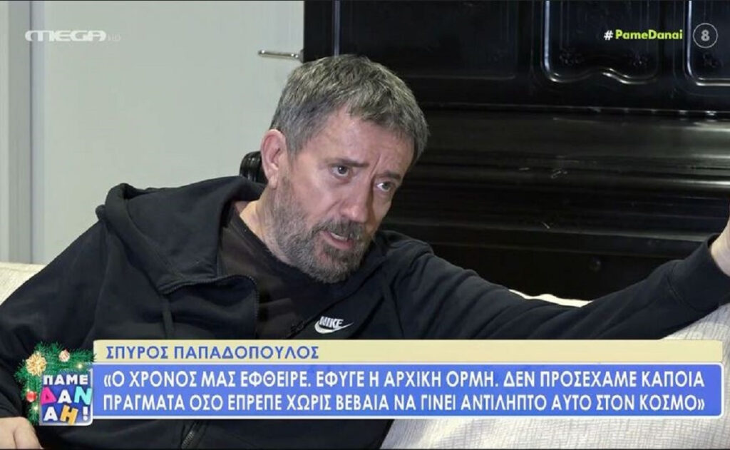 Σπύρος Παπαδόπουλος: Στα παιδικά μου χρόνια έμεινα σε μοναστήρι