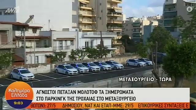 Εμπρηστική επίθεση στο πάρκινγκ της Τροχαίας Αττικής