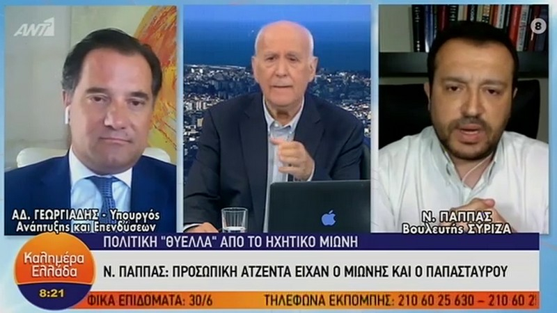 Κόντρα Γεωργιάδη – Παππά για το ηχητικό Μιωνή: «Δεν έχω δει την κυρία Τουλουπάκη» λέει ο πρώην υπουργός