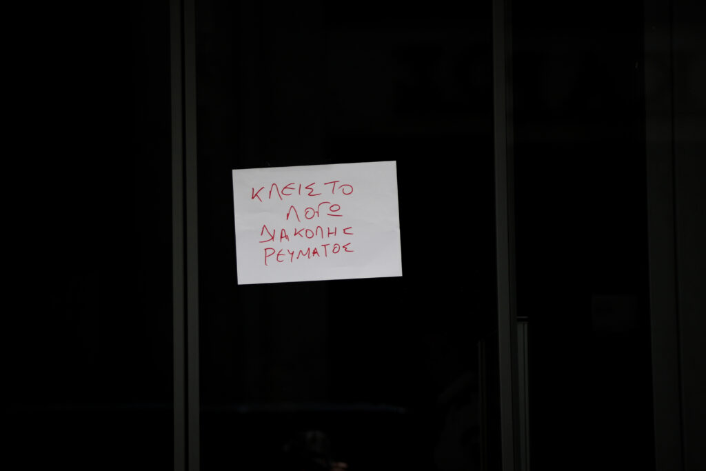 Διακοπή ρεύματος σήμερα 12/8 σε περιοχές της Αττικής – Οι ώρες
