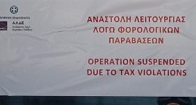 ΑΑΔΕ: Λουκέτο πριν τις εθνικές εκλογές σε γνωστό club στη Μύκονο