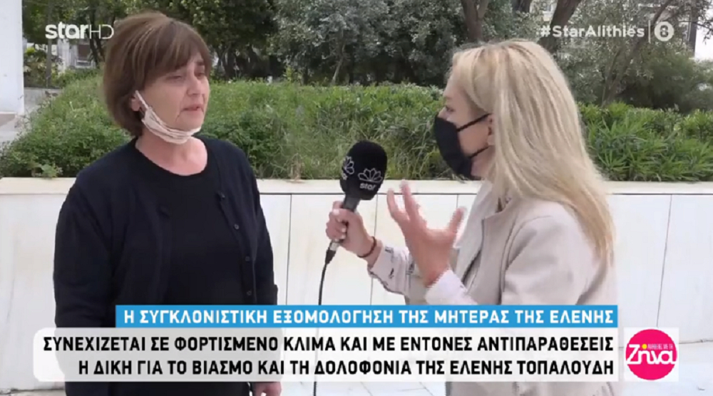 Συγκλονίζει η μητέρα της Ελένης Τοπαλούδη: Η ελληνική κοινωνία έχει στους κόλπους της ανθρωπόμορφα τέρατα