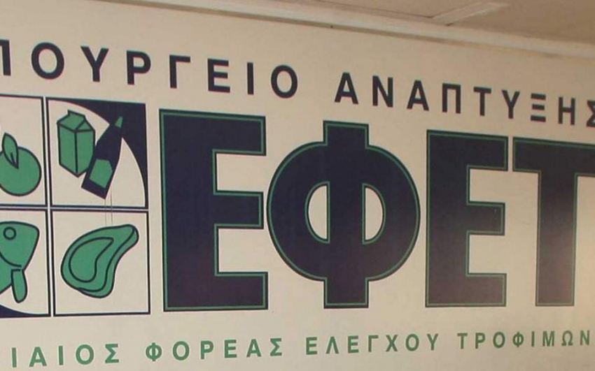 ΕΦΕΤ: Πρόστιμα σε 14 επιχειρήσεις τροφίμων