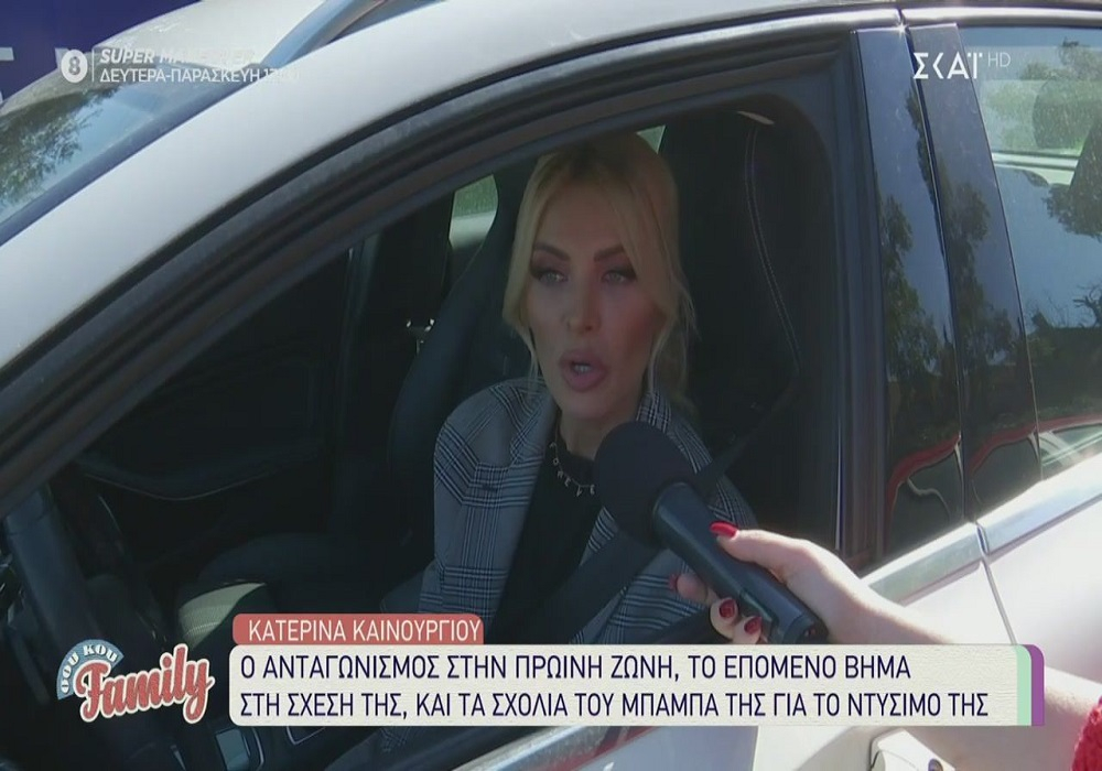 Κατερίνα Καινούργιου: Είμαι ένας άνθρωπος που έχω φάει αρκετά χαστούκια για την προσωπική μου ζωή στο παρελθόν