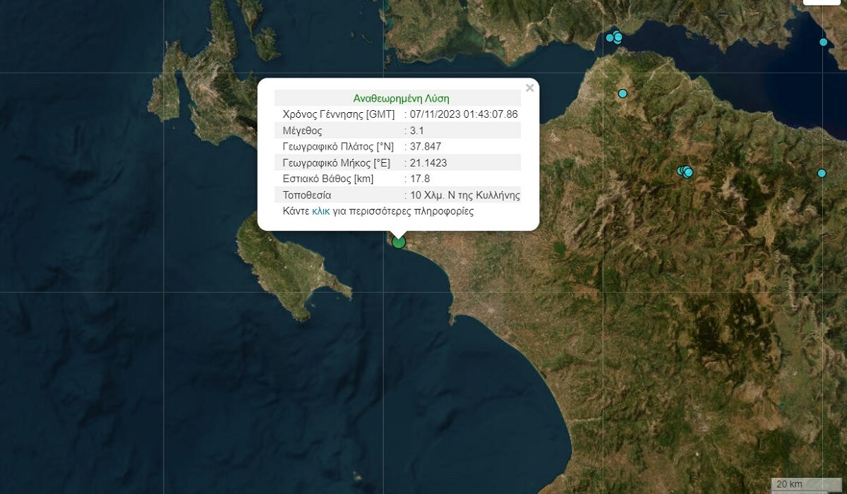 Σεισμός τώρα στην Κυλλήνη