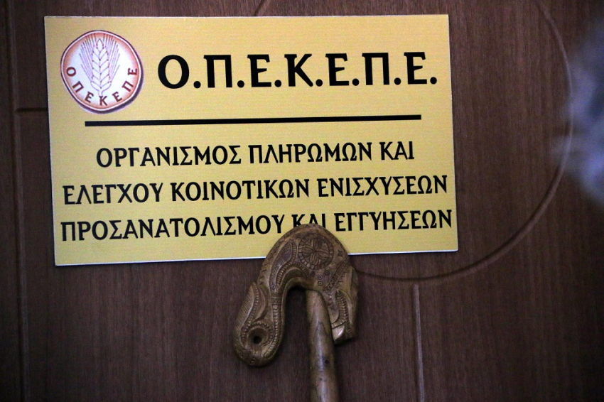 ΟΠΕΚΕΠΕ: Αρχίζουν σήμερα οι ενστάσεις στις πληρωμές εξισωτικής αποζημίωσης