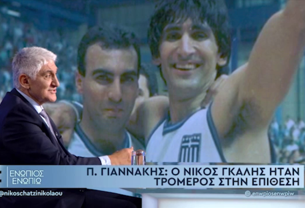 Παναγιώτης Γιαννάκης: Στενοχωριόμουν που ο Γκάλης δεν ήταν το ίδιο ομαδικός