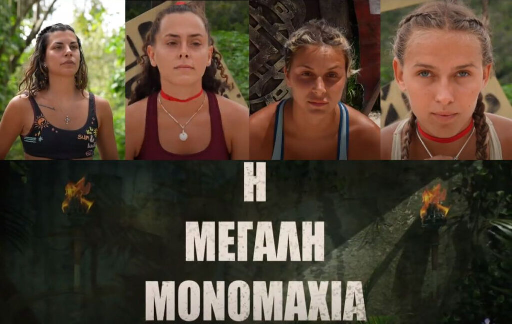 Survivor 2024 spoiler 4/4: Το έπαθλο επικοινωνίας και η παίκτρια που αποχωρεί – Η έκπληξη στα στατιστικά