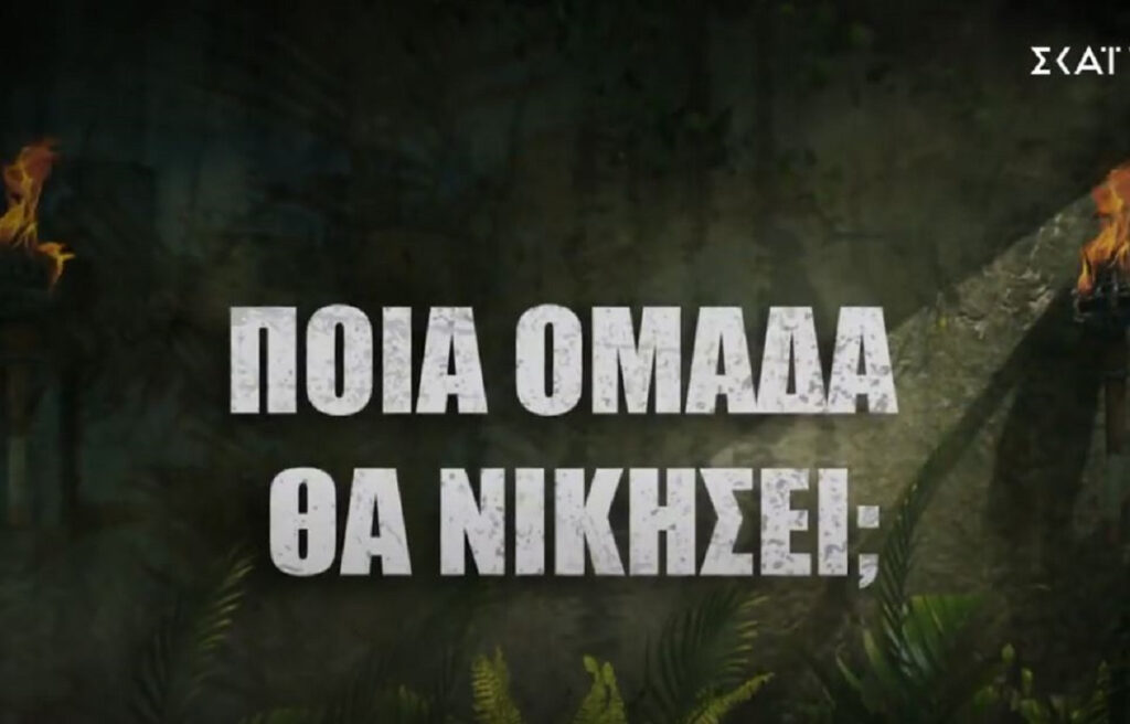 Survivor 2024 spoiler 5/5: Η 1η ασυλία και η νέα ημέρα για την κόκκινη και τη μπλε ομάδα