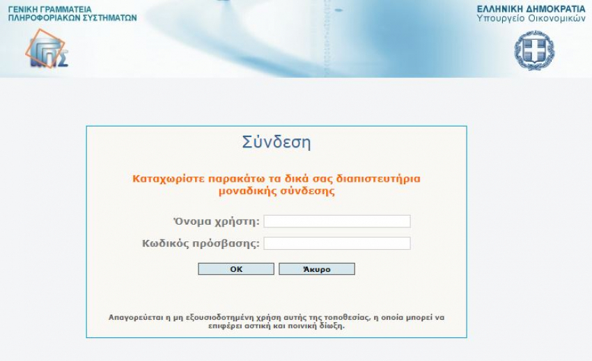 ΕΝΦΙΑ 2019: Η εκτύπωση στο Taxisnet