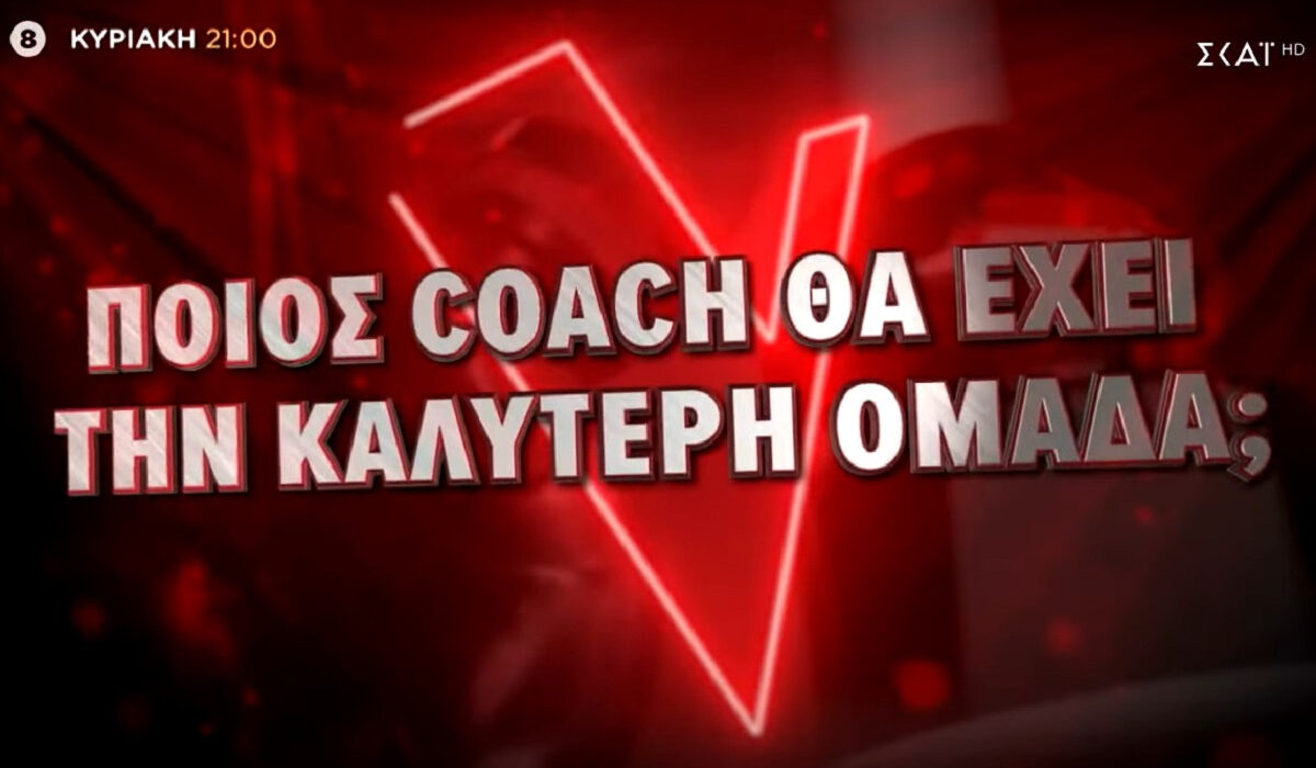 The Voice: Οι τελευταίοι 13 διαγωνιζόμενοι που θα συμπληρώσουν τις ομάδες
